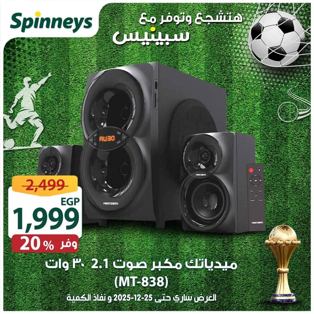 spinneys offers from 16dec to 25dec 2025 عروض سبينس من 16 ديسمبر حتى 25 ديسمبر 2025 صفحة رقم 20